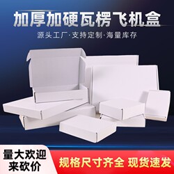 White Airplane Boxes, Extra Hard Express Delivery Boxes, Wholesale Packaging Cartons, Square Double-Sided White Small Flat Paper Boxes