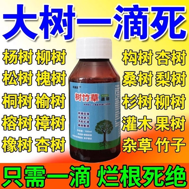 Powerful removal of tree root rot i. Medicine for tree roots. Special agent for killing big trees. Needle for dead tree king powder. i. Trees die with one drop.