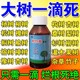 Powerful removal of tree root rot i. Medicine for tree roots. Special agent for killing big trees. Needle for dead tree king powder. i. Trees die with one drop.
