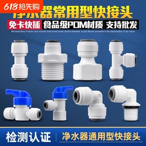 
Water purifier accessories with a complete set of 2 points and 3 points straight-through elbow switch valve water purifier quick connector water pipe outer wire ball valve