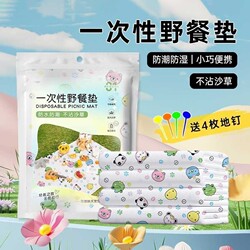 Outdoor Disposable Picnic Mat, Moisture-Proof and Waterproof, Thickened Camping Mat, Spring Outing Beach Mat, Portable Ground Mat, Picnic Cloth for Outings