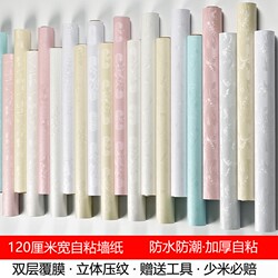Self-Adhesive Wallpaper Thickened Wall Stickers Waterproof and Moisture-Proof 3D Wallpaper Bedroom Living Room Background Renovation Wall Stickers Wall Surface Three-Dimensional