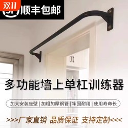 Household indoor pull-up horizontal bar wall wall-mounted single parallel bar fitness equipment outdoor punched fixed wall
