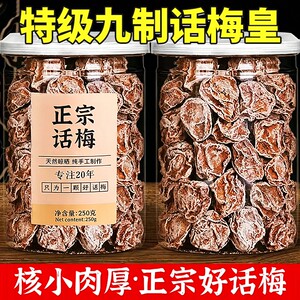 
Authentic plums nine-made 500g canned Taiwanese green plums salty sour plums candied dried fruits snacks for pregnant women