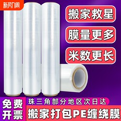 Stretch Film, Plastic Wrap, Protective Film, Industrial Cling Film, Packing Film, Self-Adhesive Packing Stretch Film, Commercial Wrapping Film