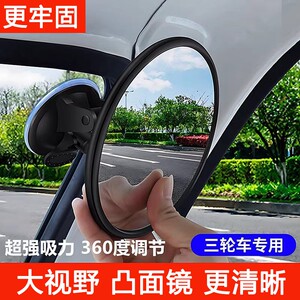 
360 blind zone wide angle tricycle rearview mirror suction cup convex reversing mirror large field of view reflector universal mirror