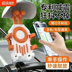 2026 New Model Electric Scooter Phone Holder for Delivery Riders, Anti-Vibration and Anti-Shake Navigation-Specific for Electric Bikes