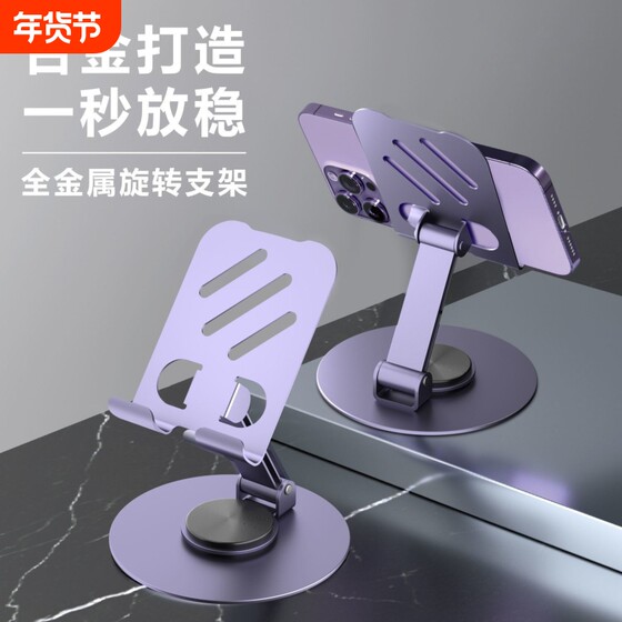 
All metal foldable rotating desktop mobile phone stand mechanical lazy flat universal stand learning live stand