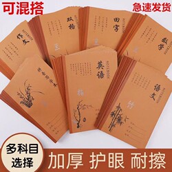 B5 Double-Grid Notebook 18K Kraft Paper Cover Homework Notebook for Primary and Secondary School Students Chinese Language Math English Composition Large Notebook for Grades 1-9 Character Writing Pinyin Notebook Cheap Wholesale Eye-Friendly School Supplies