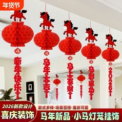2026 Year of the Horse New Year Decorations Red Lantern Hanging Ornaments New Style Spring Festival Shop New Year Atmosphere Setup Indoor