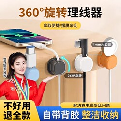 Desktop Cable Organizer, Rotatable Data Cable Under-Desk Cable Organizer, Cable Management, Mobile Phone Charging Cable Clip Holder