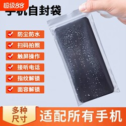 Mobile Phone Dustproof Bag, Sealed Protective Cover, Isolation Disposable Touch Screen Waterproof Transparent Self-Sealing Bag, Medical Use Only