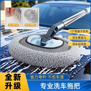 
Special car wash mop, soft bristle curved pole car wash mop, telescopic, does not damage car paint, multi-functional car wiper, dustproof mop