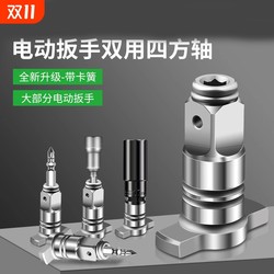 Strong magnetic universal conversion head dual-purpose square shaft electric wrench accessories collection high hardness