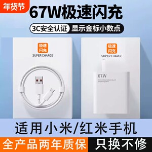 【3C认证快充】67W金标快充充电器头适用于小米14/13/pro红米k70平板60原120W闪充6A数据线一套装typec手机口
