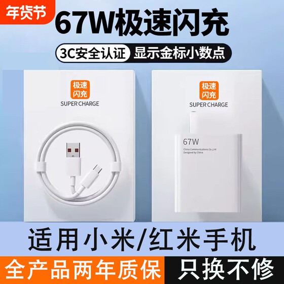 【3C认证快充】67W金标快充充电器头适用于小米14/13/pro红米k70平板60原120W闪充6A数据线一套装typec手机口