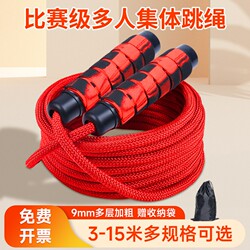 Long Rope for Group Jumping, Student Jump Rope, Team Rope for Professional Teams, Children's Rope for Primary and Secondary School Sports Competitions