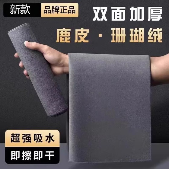 Car wash towel absorbs water and does not shed lint, car wipe cloth special double-sided towel thickened large deerskin rag coral velvet