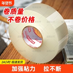 Wanrong Transparent Tape, High Viscosity, Not Easy to Break, Large Yellow Tape for Express Delivery, Box Sealing, Packing, Extra Wide Sealing Tape, Strong Adhesive Tape, Large Roll Tape Cutter, Special Price, Whole Box Wholesale, Direct from Manufacturer