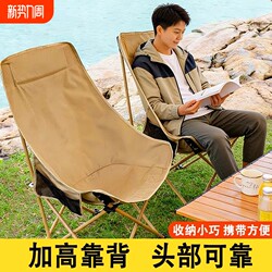 High-Back Outdoor Folding Chair, Moon Chair, Camping Chair, Portable Recliner, Beach Fishing Chair, Picnic Table and Chairs, Thick