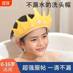 Baby hair washing artifact children waterproof hat baby hair washing waterproof ear protection children bath shower shower hat shampoo hat