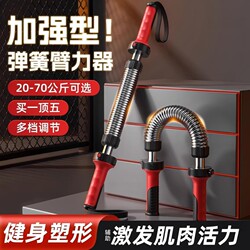 New Type of Adjustable Arm Strength Bar for Men, 20-70kg, Arm and Chest Muscle Strength Training Equipment, Spring Arm Strength Device