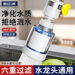 Faucet Splash-Proof Water Purifier Tap Water Filter Booster Showerhead Universal Kitchen Gadget Plastic Filter Cartridge