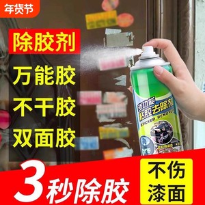 
Powerful glue remover for car glass, does not damage paint, foam, household glue remover, artifact, self-adhesive multi-function