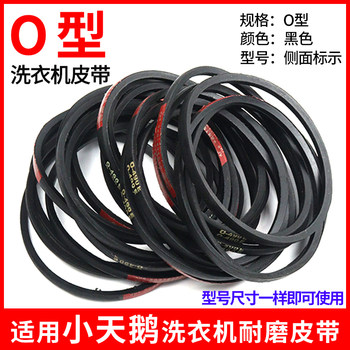 Adapted to Little Swan O-type fully automatic washing machine belt