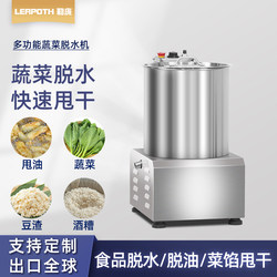 Lepon Commercial Multifunctional Vegetable Dehydrator Kitchen Canteen Efficient Food Water Spinner
