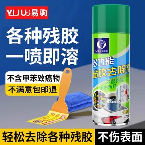 
Adhesive remover, household universal tape removal remover, car glass special self-adhesive powerful removal artifact