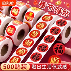 2025 Spring Festival Couplet Blessing Stickers, Non-Marking Stickers, Festive Stickers, Couplet Adhesive Labels, Self-Adhesive Fruit Small Blessing Stickers