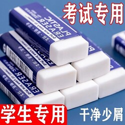Eraser for Elementary School Students, No Residue, Leaves No Marks, Erases Cleanly, Suitable for Kindergarten Art, 4B 2B Eraser, Non-Toxic for Drawing and Exams, First-Grade Eraser, Pencil Eraser, Sketching Stationery Supplies