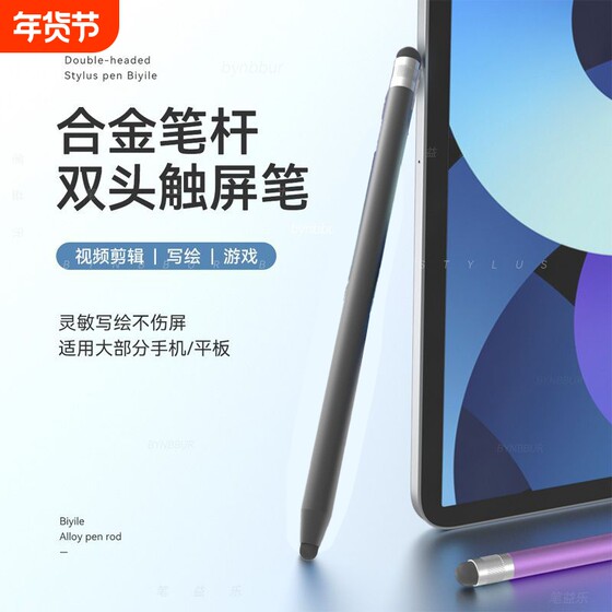 Capacitor pen iPad touch pen mobile phone tablet touch screen pen handwritten silicon head is suitable for Apple Huawei Xiaomi Xiaomi tablet apple universal Android tactical pen touch screen editing