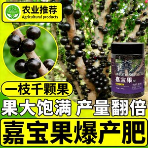 
Jiabao fruit special organic fertilizer for tree grapes to preserve flowers and promote fruit expansion. Jiabao fruit nutrient solution compound granule slow-release fertilizer