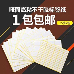 A5 Self-Adhesive Label Paper for Moving, Blank Stickers, Matte Stickers, Printable, Writable, Can Be Pasted with Names and Numbers