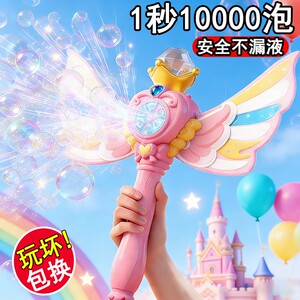
New Year 2026 Fairy Magic Wand Children's Bubble Machine Girl Handheld Fully Automatic Bubble Blowing Rechargeable Electric