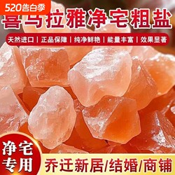Coarse Himalayan Salt, Large Grain Salt for House Purification, Large Granular Rose Salt for Housewarming, Practical for New Homes and Living Rooms