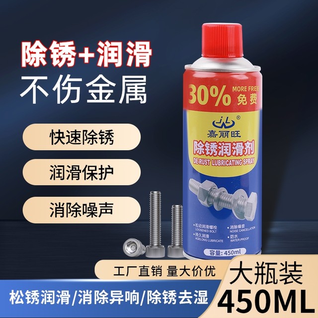 Bolt Loosening agent Screw Rust remover Spray Door Rhining Lubricating Radiator Shaft Hinge Lubricant Anti-rust Remover