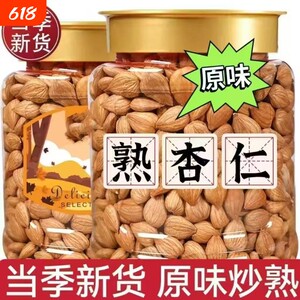 
Original cooked almonds, stir-fried southern almonds, almond snacks for pregnant women, wholesale nuts, canned New Year goods, source selection and health