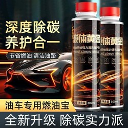 Liquid Gold Car Fuel Additive Powerful Carbon Deposit Remover for Engines, No Disassembly Required, Internal Three-Way Catalytic Cleaner, Genuine Product