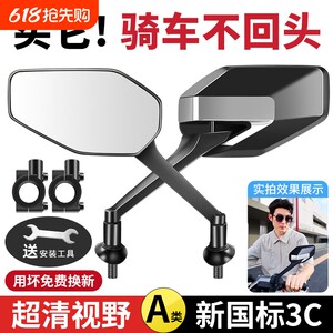 
Electric vehicle rearview mirror bicycle battery car reflector pedal reversing mirror convex mirror high-definition universal rearview mirror