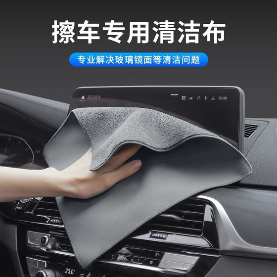 
Car wash towel, car wipe cloth, no watermark left, glass car interior special lint-free suede absorbent rag