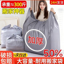 Large-Capacity Packing Bags for Moving, Thick and Durable, Plastic Storage Bags for Clothes, Extra-Large Luggage Organizer