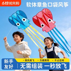
Little Octopus Pocket Kite Children's Easy to Fly 2026 Boneless Handheld Outdoor Toy Boys and Girls Rocket Park Interactive