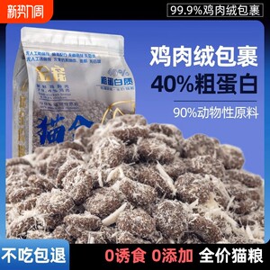 
Jinpeng cat food freeze-dried double-smashed gastrointestinal full price to make kitten grain-free fresh meat cat staple food 5*0.5kg10*0.5kg meat floss cat food