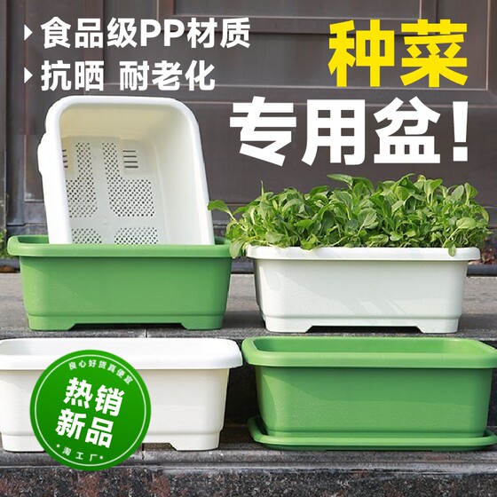 Special box for growing vegetables, flower pot, vegetable pot, rectangular plastic balcony, plastic household vegetable planting pot, vegetable growing artifact