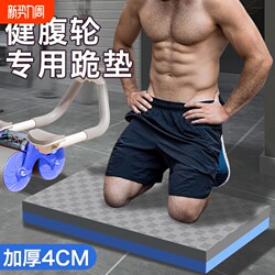 Balance Mat, Abdominal Wheel, Kneeling Pad, Flat Support Pad, Thickened Yoga Mat, Knee Protection, Fitness Knee Pads, Training and Exercise