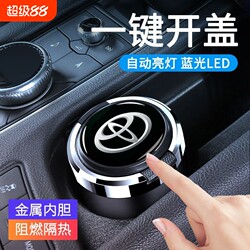 Car Ashtray with Lid, Automatic, for Men's Cars, High-End Car Interior Accessories, Practical for Opening and Closing, Suitable for Hongqi