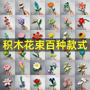 
2025 Assembled Building Blocks Bouquet Immortal Flower New Vase Flower Children's Educational Toy Gift Rose Orchid